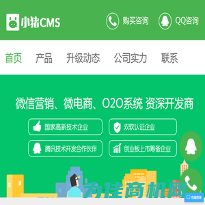 小猪创梦cms_小猪创梦CMS官方站,专业小程序 电商分销商城 O2O平台开发商