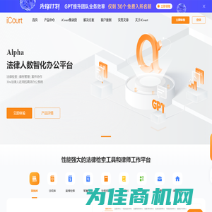 iCourt(Alpha系统)_法律检索|律所管理软件_法律行业解决方案