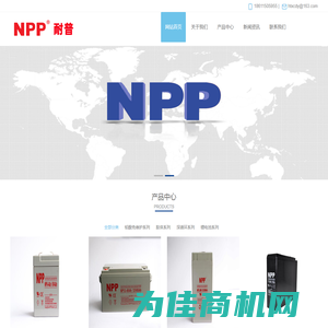 耐普蓄电池-NPP蓄电池（广州）耐普电池-中国总代理