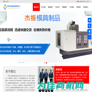 塑胶模具厂_东莞塑胶模具厂_塑胶模具制造-东莞杰正模具制品有限公司