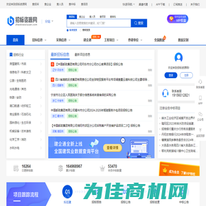 招标信息_工程招标_招投标-招标资源网