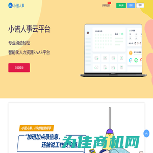 小诺人事-hrsaas人力资源软件