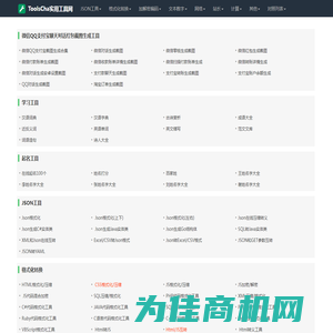 ToolsCha实用工具网-好用的在线工具都在这里！