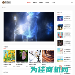 女生都爱上的星座网站 - 伊泥星座 - 携跃查度网