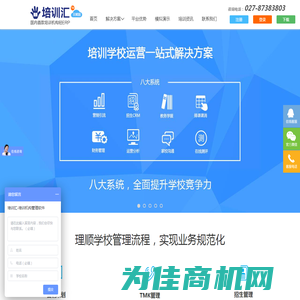 培训汇-国内首款培训机构轻ERP