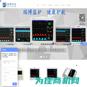 多参数监护仪_心电监护仪_胎儿监护仪_医用心电图机-瑞博科技