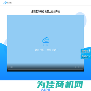 云上办公-企业一体化远程办公解决方案