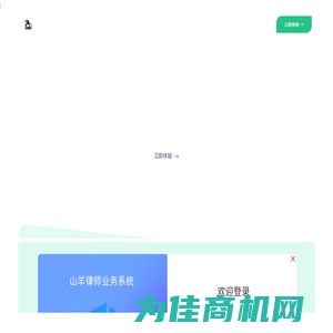 免费律师办公软件|律师工具APP|山羊智能律师事务所管理软件