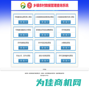 农村乡镇数据查询网_乡镇农村数据管理查询中心