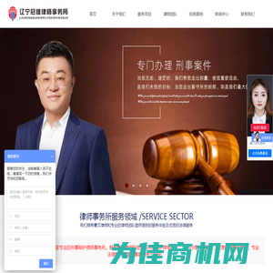 辽宁冠维律师事务所-曹文律师刑事辩护律师专业的精英刑辩团队你身边的法律服务专家！