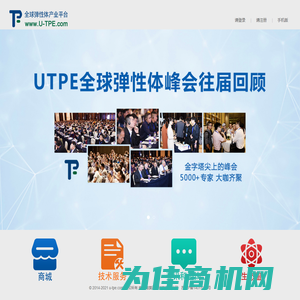 U-TPE弹性体产业平台_弹性体材料一站式服务门户