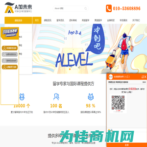 A-level课程_AP课程辅导_IB课程培训_IGCSE课程_GCSE考试-A加未来国际教育