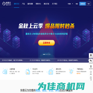 快易云-云服务器、高防主机、云安全服务提供商