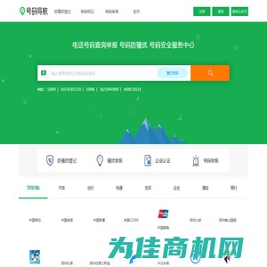 电话号码服务 骚扰举报 号码防骚扰登记中心-号码导航