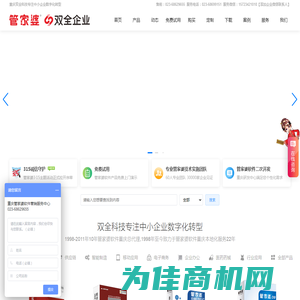 管家婆软件重庆营销服务中心—重庆双全科技有限公司
