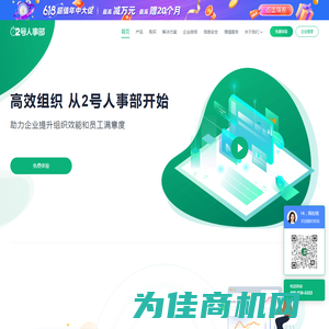 2号人事部 - 一体化SaaS人力资源数字化平台