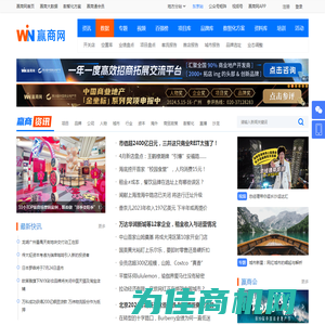 赢商网_商业地产门户网站_商业地产项目招商、品牌开店选址平台