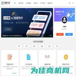 AI智能写作 - 专注AI写作,在线帮写各类文章作文,自动生成写作！