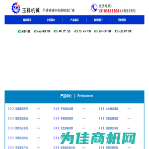 河南不锈钢储罐,搅拌罐,发酵罐,保温罐,高剪切乳化罐生产厂家-郑州玉祥机械设备有限公司