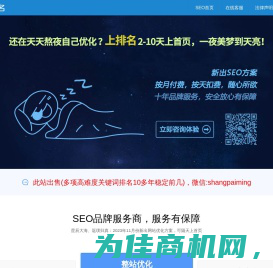 SEO_网站优化_网络推广_新站整站快速排名_【上排名】