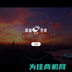 杭州联通管业有限公司_联通管业