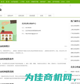 【北京住房公积金查询,2024北京市公积金管理中心个人公积金账户查询】安居客官网