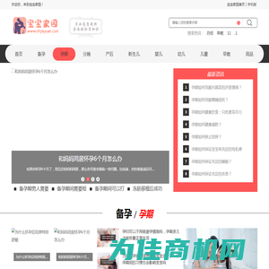 备孕经验-怀孕注意事项-产后恢复-婴幼儿早教-宝宝家园