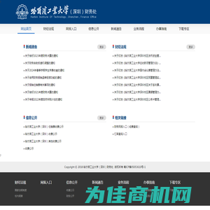 哈尔滨工业大学（深圳）财务处