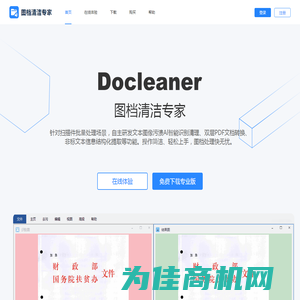 首页一图档清洁专家