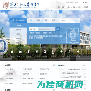 西北师范大学图书馆