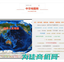 世界地图  国家地图  州省市县乡镇地图  电子地图  纸质地图