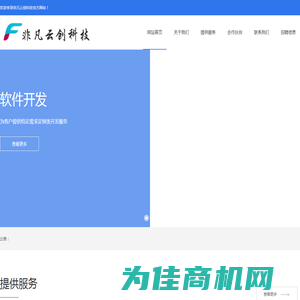 非凡云创-软件服务商