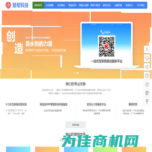 慧帮科技-东莞市慧帮科技有限公司官网-提供域名注册、企业建站、企业网站、企业邮箱、微信小程序、虚拟主机、云服务器、网站推广系统、慧帮邻里等产品，以帮助客户轻松、高速、高效的应用互联网，提高企业竞争能力