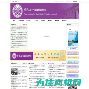 首页 - 清华大学中国农村研究院