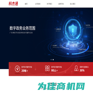 广东科杰通信息科技有限公司