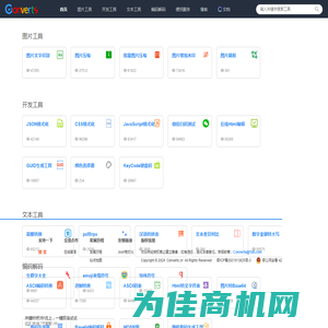 便捷的在线工具网站 - Converts在线工具