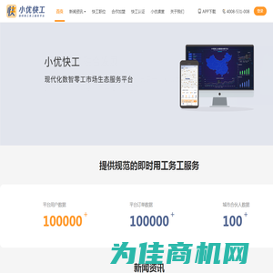 首页 零工市场 零工市场解决方案 小优快工