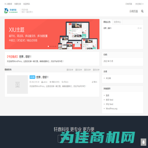 河南轩鼎科技有限公司-又一个WordPress站点