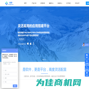 易得SAAS_帮助企业轻松快速构建专属应用 | ERP_TMS_WMS_广州_深圳珠海