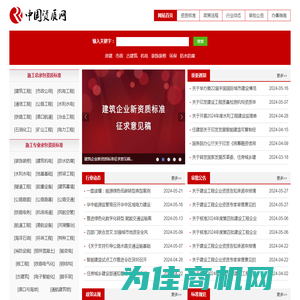 中国资质网-建设领域的资质综合服务平台!