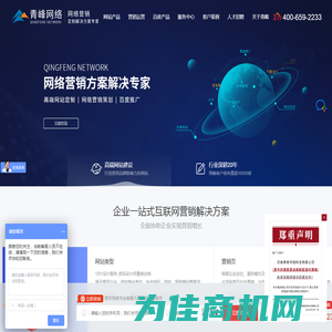 青峰集团-河南青峰网络科技有限公司-新乡网站建设_百度推广_百度竞价推广_百度代理商公司