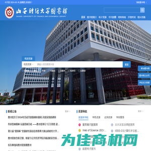 山西财经大学图书馆