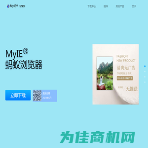 蚂蚁浏览器官方网站(MyIE®浏览器) - since1999