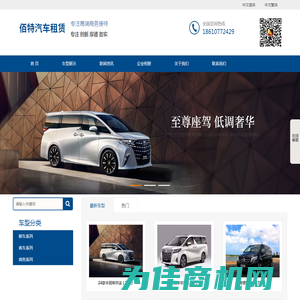 首页-北京佰特汽车租赁有限公司