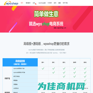 wpsshop电商系统,订单系统,57php订单系统，多用户商城,流量统计，php源码，php运行环境搭建，代码采集，hc网灵，前端开发，前端采集,简单实用的电商系统。