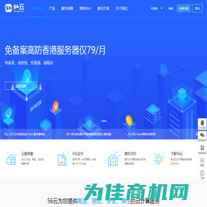 56云-云服务器_虚拟云主机_香港VPS_物理机租用提供商