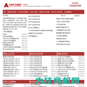 1980年50人民币价格|1990年50元人民币价格|80年50元纸币图片|90年50元纸币图片|80年2元纸币图片和价格-名粤轩收藏网-名粤轩收藏网