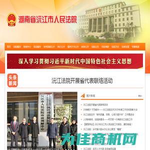 湖南省沅江市人民法院