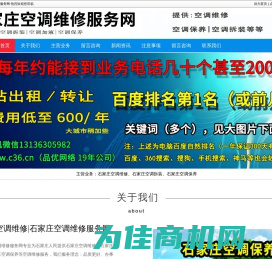 石家庄空调维修，石家庄空调保养，石家庄空调拆装-石家庄空调维修服务网