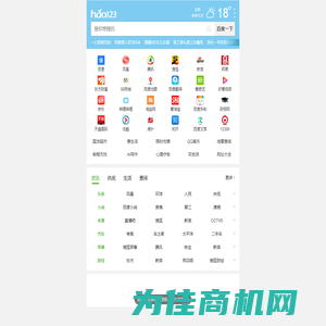 hao123导航-上网从这里开始